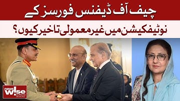 Why An Unusual Delay In The Notification Of The Chief of Defence Forces? | News Wise | Dawn News