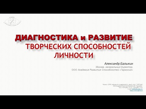 Диагностика и раскрытие творческих способностей личности