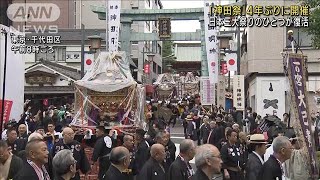 「神田祭」4年ぶりに開催　日本三大祭りのひとつが復活(2023年5月13日)