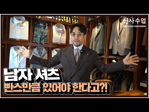 셔츠? 남방? 한번에 정리해드립니다! (셔츠의 종류)