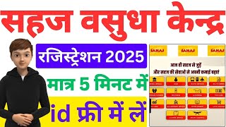 كيفية التسجيل في Sahaj Vasudha Kendra |2025| screenshot 3