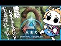 【ark:survival ascended】ASAダウンロード終わったらやる!【Vtuber】