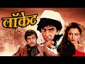 Locket  80s suspense hindi action full movie  jeetendra  rekha  vinod mehra