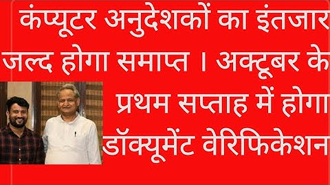 computer instructor document verification dete schedule computer teacher