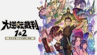 Steam】大逆転裁判1＆2 -成歩堂龍ノ介の冒險と覺悟の番外編をやる