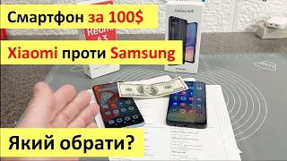 Битва бюджетних смартфонів! Xiaomi Redmi A3 проти Samsung Galaxy A05. Хто краще за 100$?