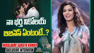 Varalaxmi Sarathkumar About Love &Marriage With Nicholai Sachdev |Tarak Interviews | @NTVInterviews