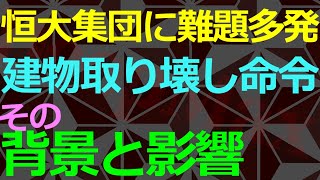 01-06 取り壊し命令で明らかになった中国不動産開発の実態