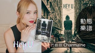 [Playalong] HeyU | 動態譜 | Charmaine 方皓玟 | 香港音樂 動態歌詞 | 流行曲 琴譜下載 | Cantopop Sheet Music @ViolinDilo