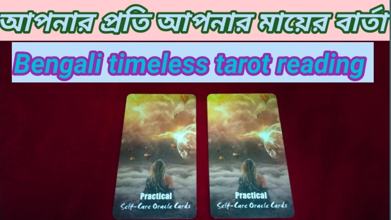 আপনি কি জানেন আপনার মায়ের কতোখানি ভরসা 👍 ? 💐❤️💕(Pick your pile)