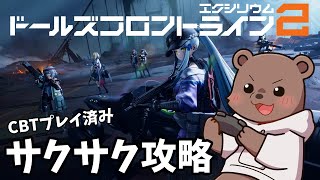 【ドールズフロントライン２】戦力測定攻略中【Vtuber/熊野ばーどん】