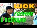 Неадекватный полицейский! Все в шоке!