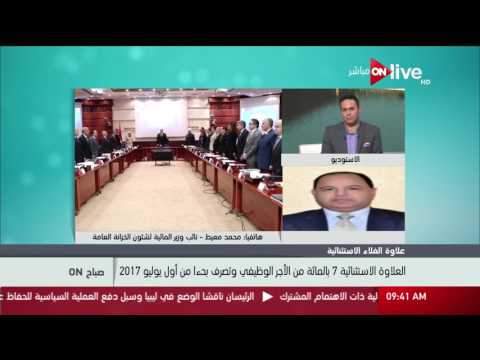 صباح  العلاوة الاستثنائية 7 بالمائة من الأجر الوظيفي وتصرف بدءا من أول يوليو 2017