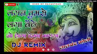 Download Lagu LAGAN TUMSE LAGA BAITHE JO HOGA DEKHA JAYEGA DJ REMIX LALCHAND KOLI MP3