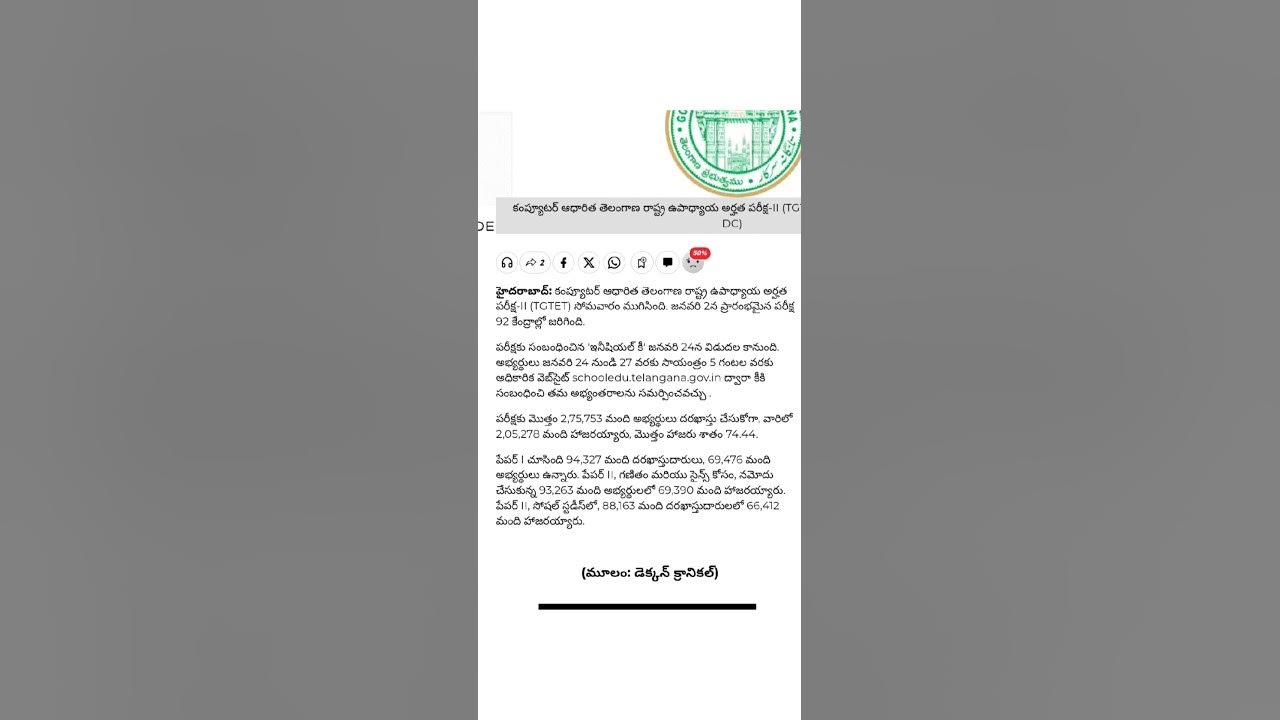 TG TET 2024 Answer Key important Updatetgtet2025 tstetdsc shorts