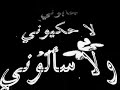شو ذنبي انا دينا حايك شو ذنبي انا دينا حايك