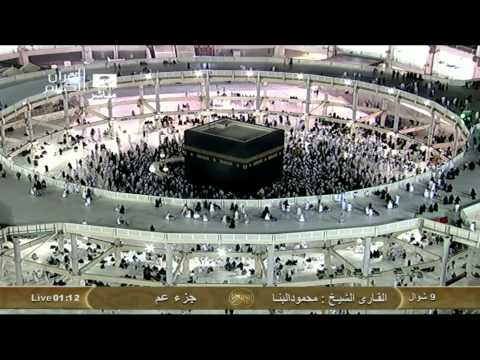16 سورة من قصار السور تلاوة مجودة محمود البنا Saudi Quran HD