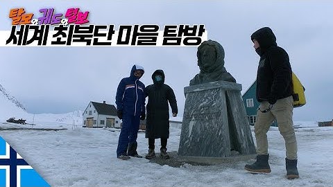 극단의 환경 세계 최북단 마을 방문기 【북극4】