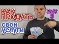 Как заработать на УСТАНОВКЕ ДВЕРЕЙ. Шаг №3 ДИАЛОГ С КЛИЕНТОМ