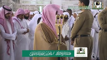 تلاوة فضيلة الشيخ ماهر المعيقلي من صلاة المغرب ٧ ربيع الاول ١٤٤١ هـ