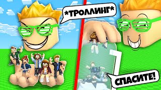 🤣 50 ИГРОКОВ НУБИКОВ В ROBLOX VR (100% ТРОЛЛИНГ)