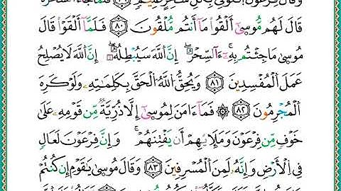 ختمة مصحف التجويد برواية الدوري الصفحة رقم 218