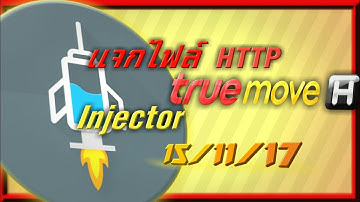 แจกไฟล์ HTTP injector💉 แรงๆ 15/11/17 [EP13]
