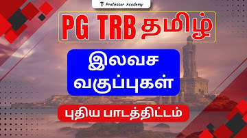PG TRB TAMIL | FREE CLASS | DAY 1