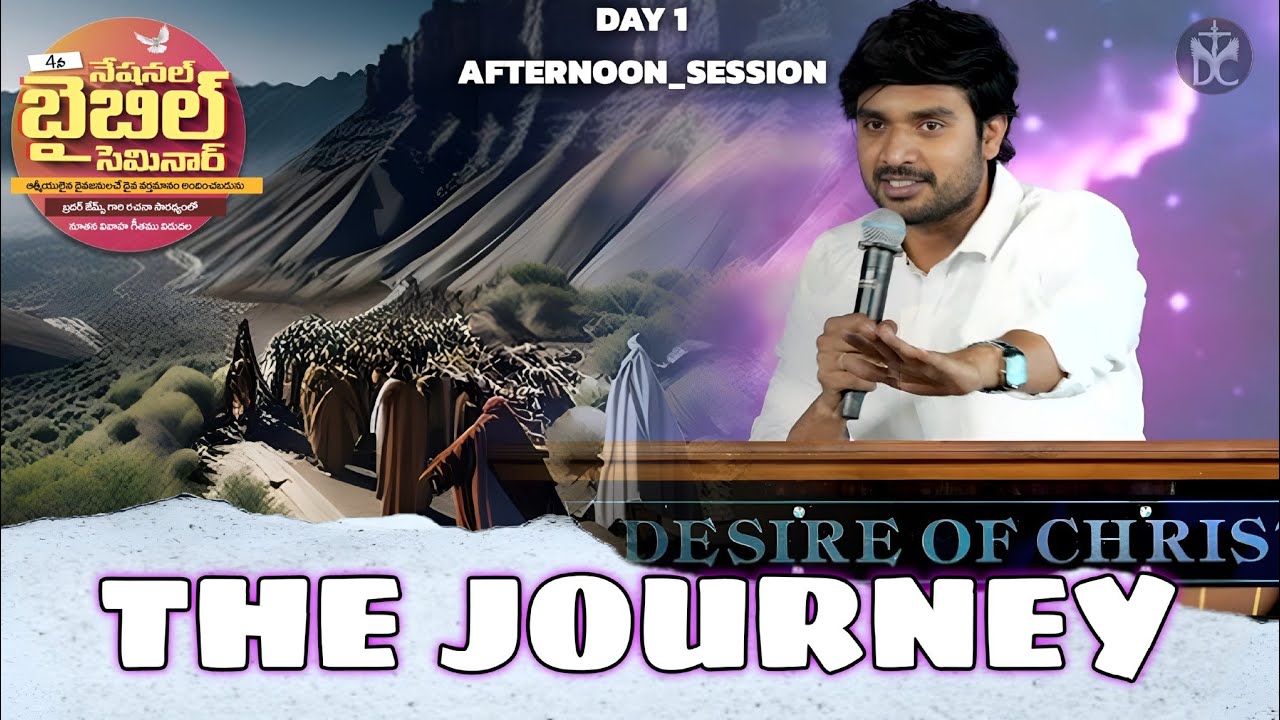 P JAMES || NATIONAL BIBLE SEMINAR, MESSAGE 01 (DAY 1) || ‎#DesireOfChrist #TeluguChristianMessages