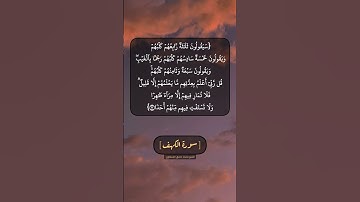 سورة الكهف الآية ٢٢ بصوت الشيخ محمد صديق المنشاوي