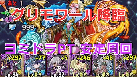 ヨミドラ 周回 ヨミドラ 周回
