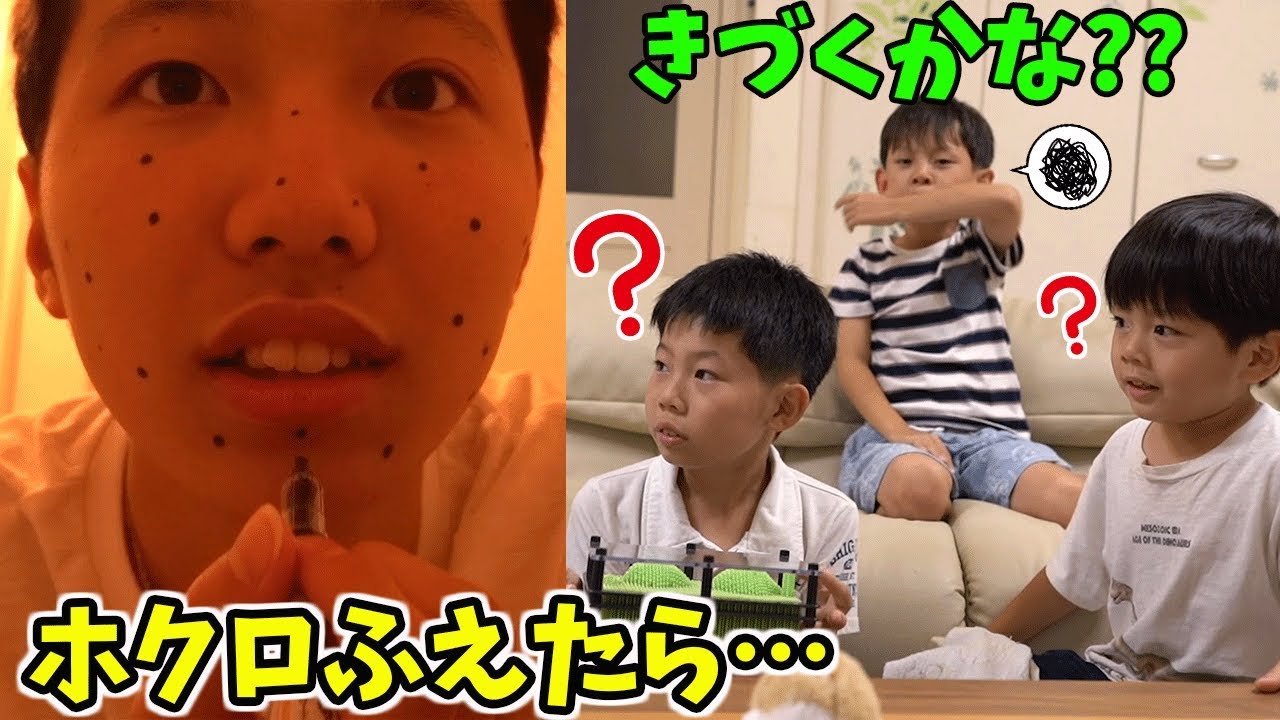 ドッキリになるのか！？ホクロがどんどん増えたら弟は気づくのか検証動画