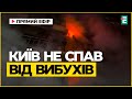 Вночі Росія атакувала Київ "Шахедами", троє осіб загинули  | Наслідки нічної атаки