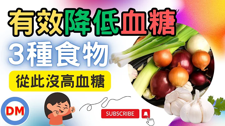 糖尿病饮食｜ 有效降低血糖3种食物 冬天控好血糖3种食物 90%糖尿病都有效的稳定血糖食材 轻松控好血糖食材【糖老大】 - 天天要闻