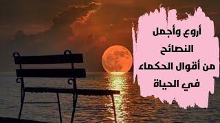 أقوال مأثورة من مدرسة الحياة| أقوال عن  الارادة والصبر  كلام_من_ذهب @kalimat.