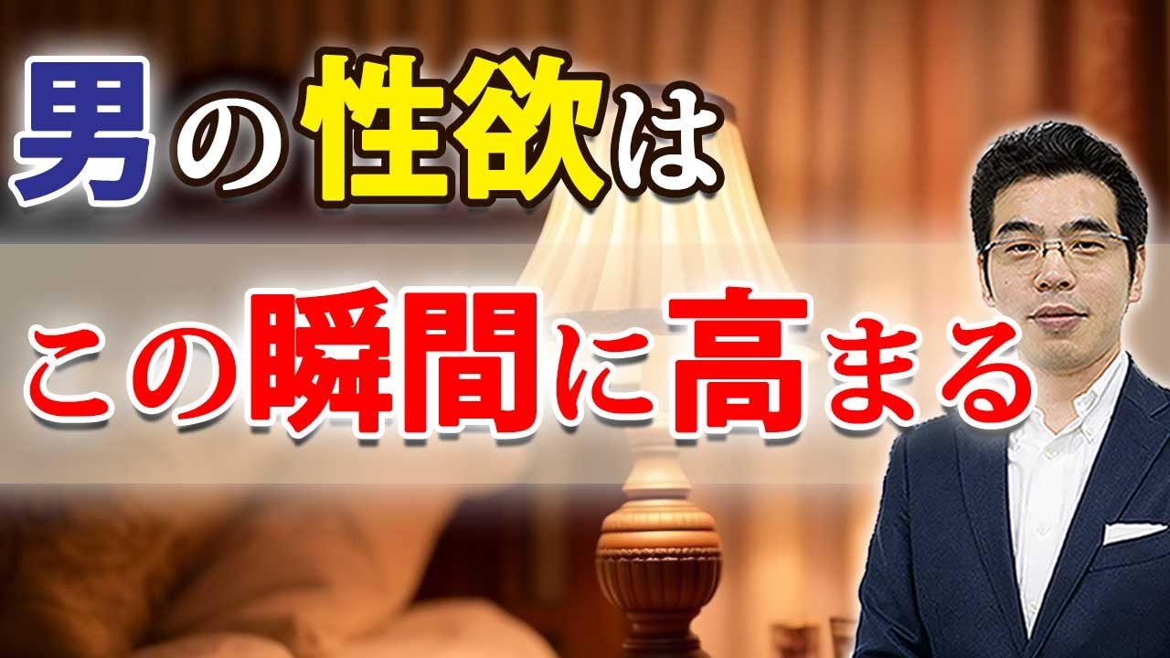 男の性欲が高まる７つの瞬間。女と体の関係になりたいときの男性心理。
