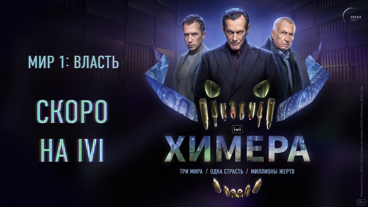 Иви трейлер