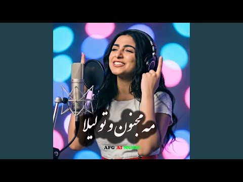 مه مجنون و تولیلا