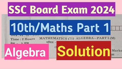 10th||S.S.C. Board Exam March 2024||Maths part 1 Paper Solution||Algebra board paper 2024 Answers