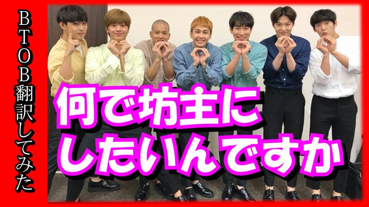 Btob 日本語字幕 ビートゥービー 事務所からひどく怒られた訳とは Btob 翻訳してみた Youtube