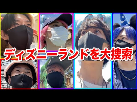 ディズニーランドで別々の場所からスタートした6人は閉園までに全員合流することができるのか？