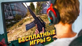 Лучшие бесплатные онлайн и офлайн игры в Steam (зима 2018) Лучшие бесплатные онлайн и офлайн игры в Steam (зима 2018)