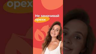 Фото замачивание орехов #медицина #нутрициолог