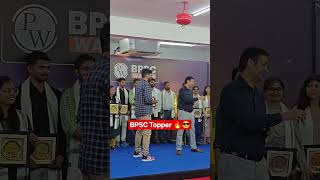 BPSC Topper 🔥#bpsc #bpsctopper #upsc #physicswallah #bpsc2026 #topper #sumitrewrisir #shortsviral