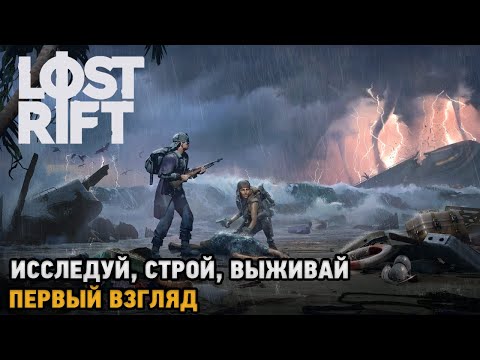 Lost Rift # Исследуй, Строй, Выживай ( первый взгляд )
