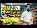 المراجعة النهائية لامتحان اللغة الإنجليزية للسنة رابعة متوسط الجزء الأول