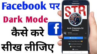 Facebook dark mode | facebook dark mode kaise kare | how to dark mode facebook screenshot 5