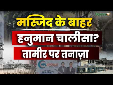 Meerut Kesarganj Masjid Controversy:Hindu रक्षा दल के Masjid के बाहर से हनुमान चालीसा पढ़ने का ऐलान