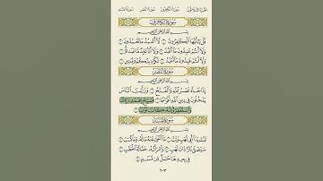القران الكريم بصوت عبدالرحمن السديس 🤍سورة النصر #القران #القران_الكريم #عبدالرحمن_السديس