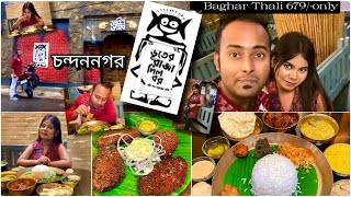 Download Lagu Chandannagar Bhuter Raja Dilo Bor Restaurant | Chandannagar Restaurant | Bengali Thali | #rajpuja MP3